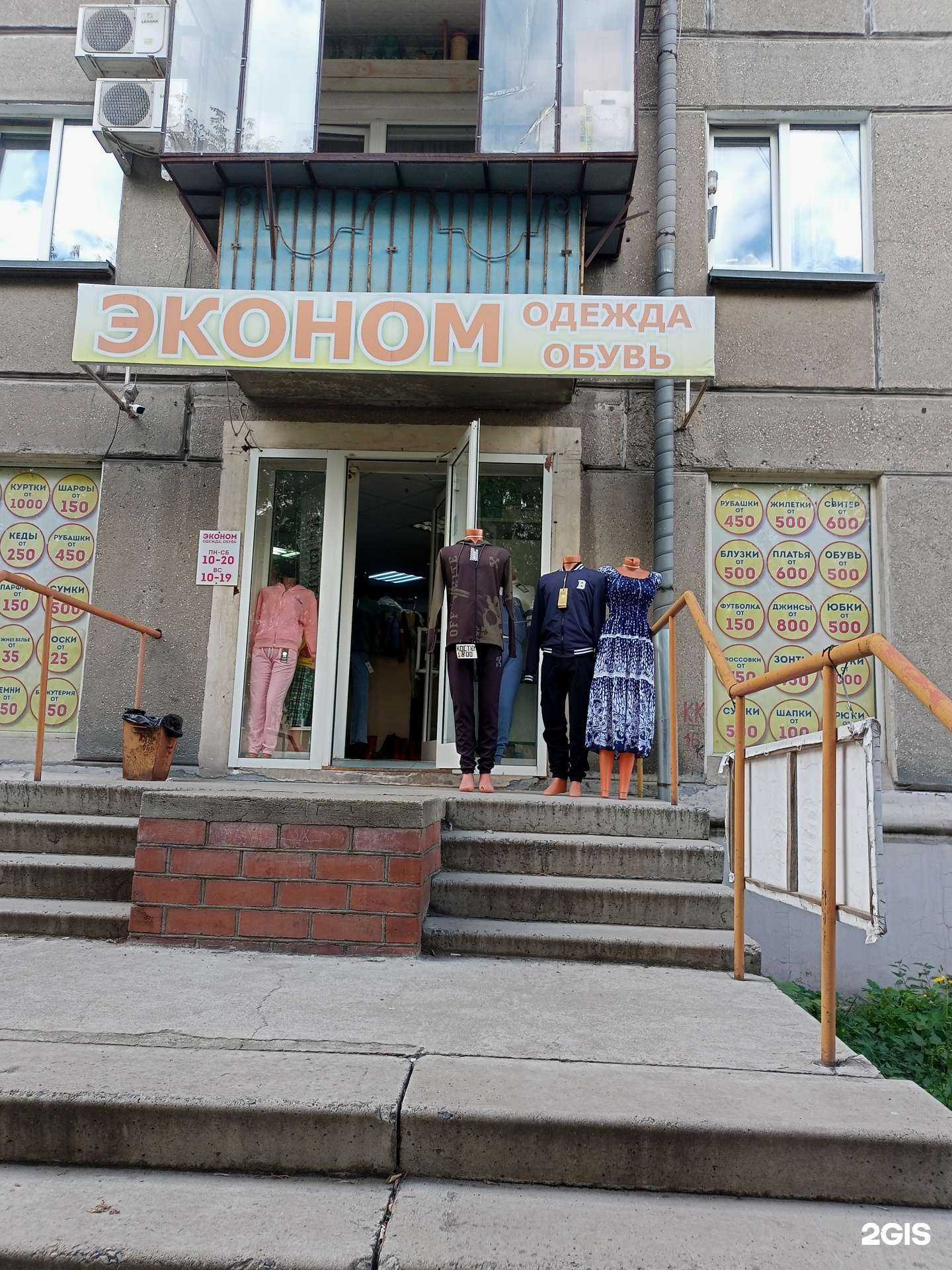 Отзывы на компанию Эконом в Магнитогорске c фото