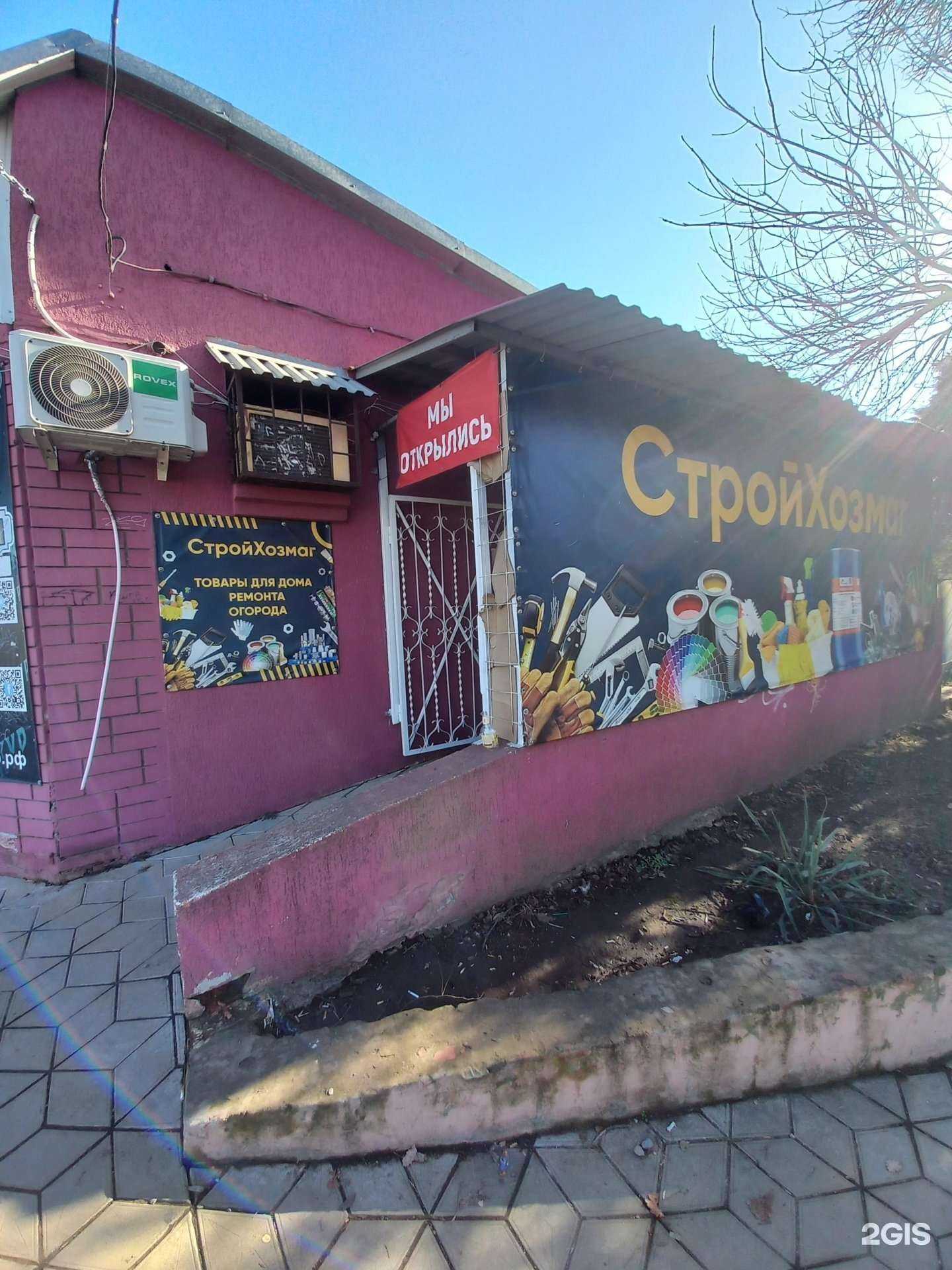 Отзывы на компанию Стройхозмаг в Краснодаре c фото