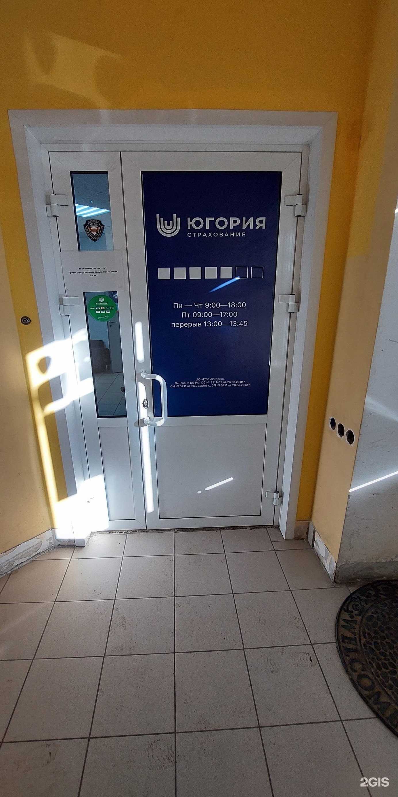 Отзывы на компанию Югория в Липецке c фото