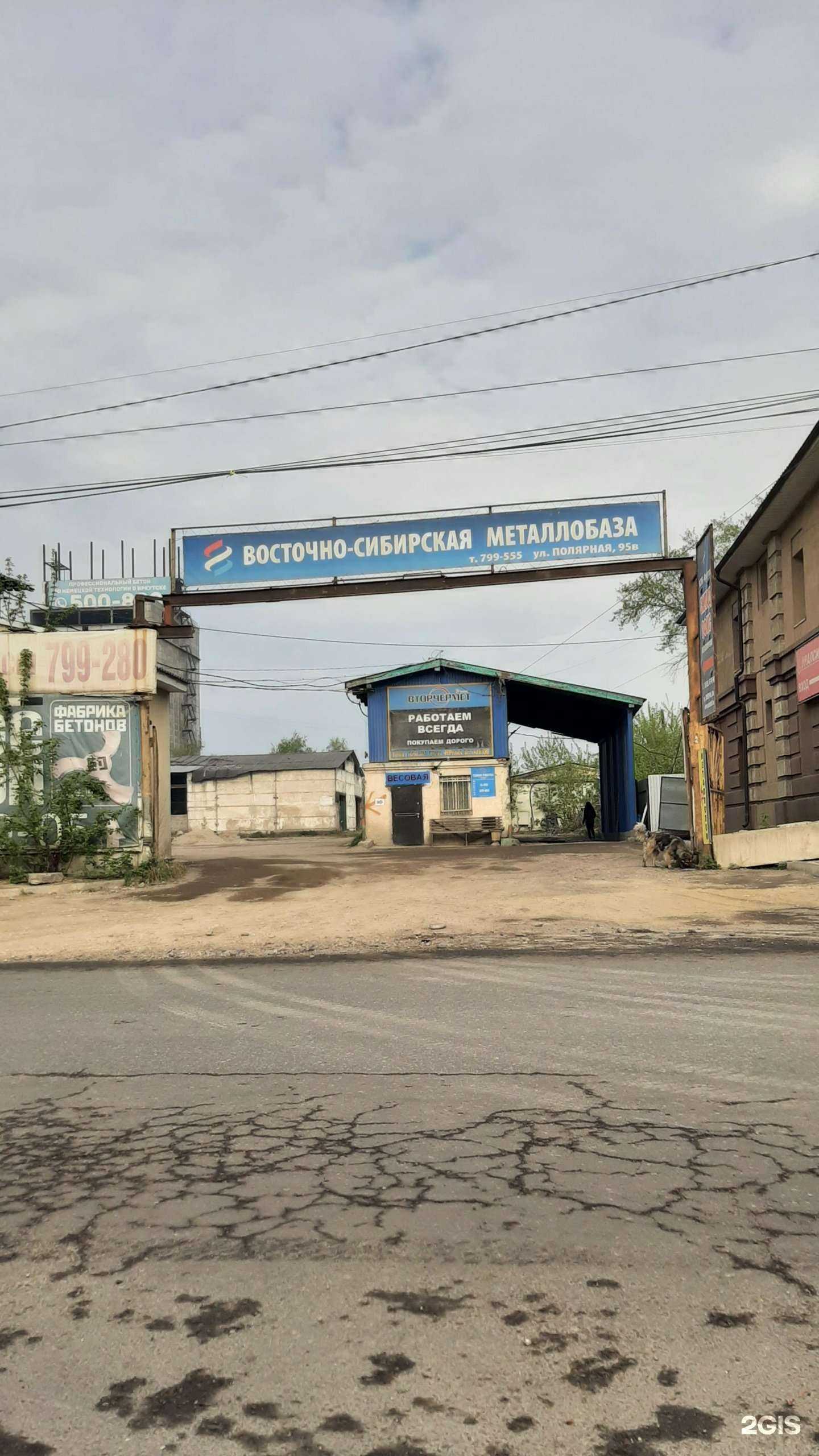 Отзывы на компанию Вторчермет в Иркутске c фото