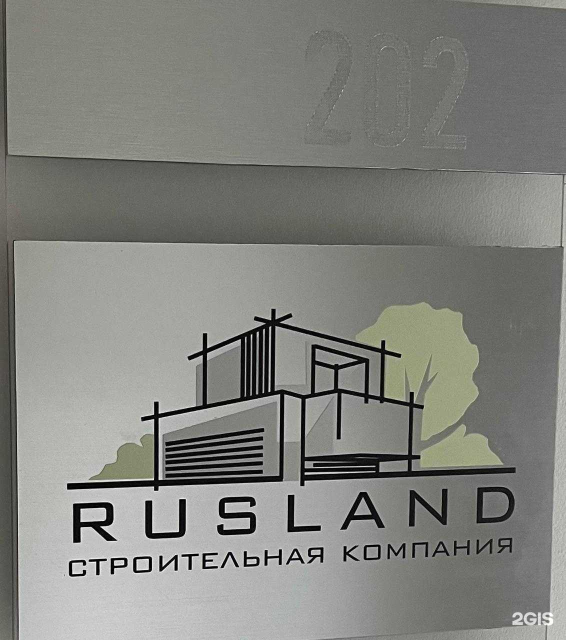 Отзывы на компанию Руслэнд в г. Владимир c фото