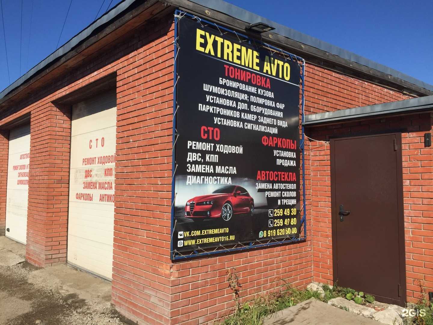 Отзывы на компанию Extreme Avto в Казани c фото