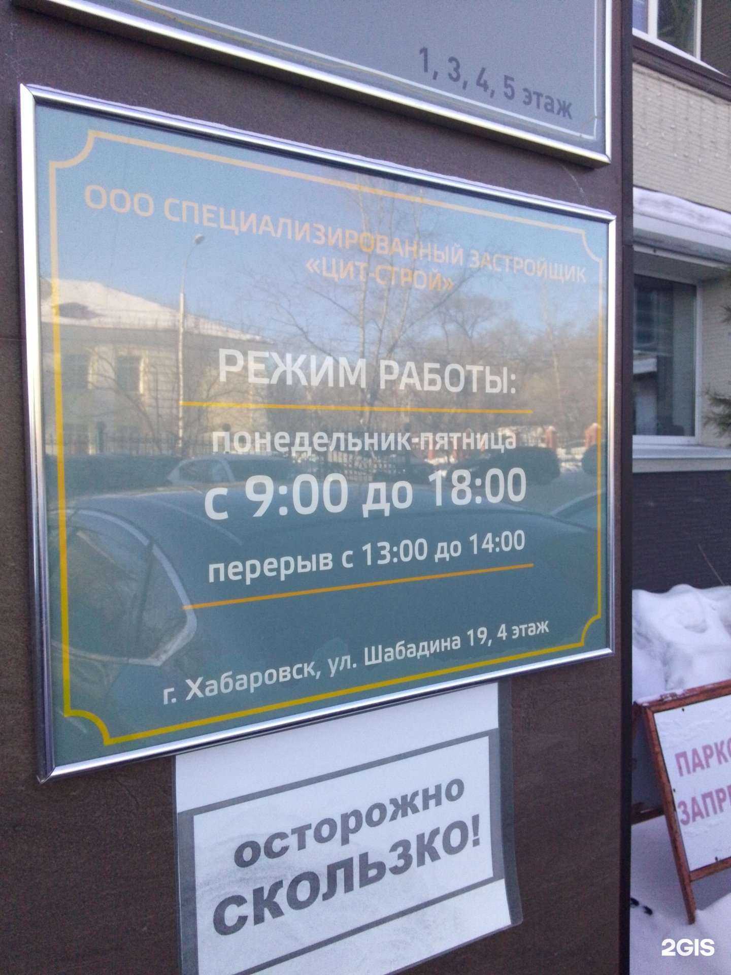 Отзывы на компанию ЦИТ-Строй в Хабаровске c фото