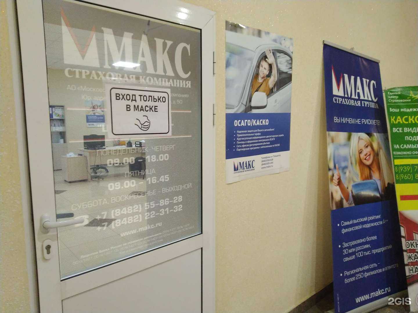 Отзывы на компанию Макс в г. Тольятти c фото