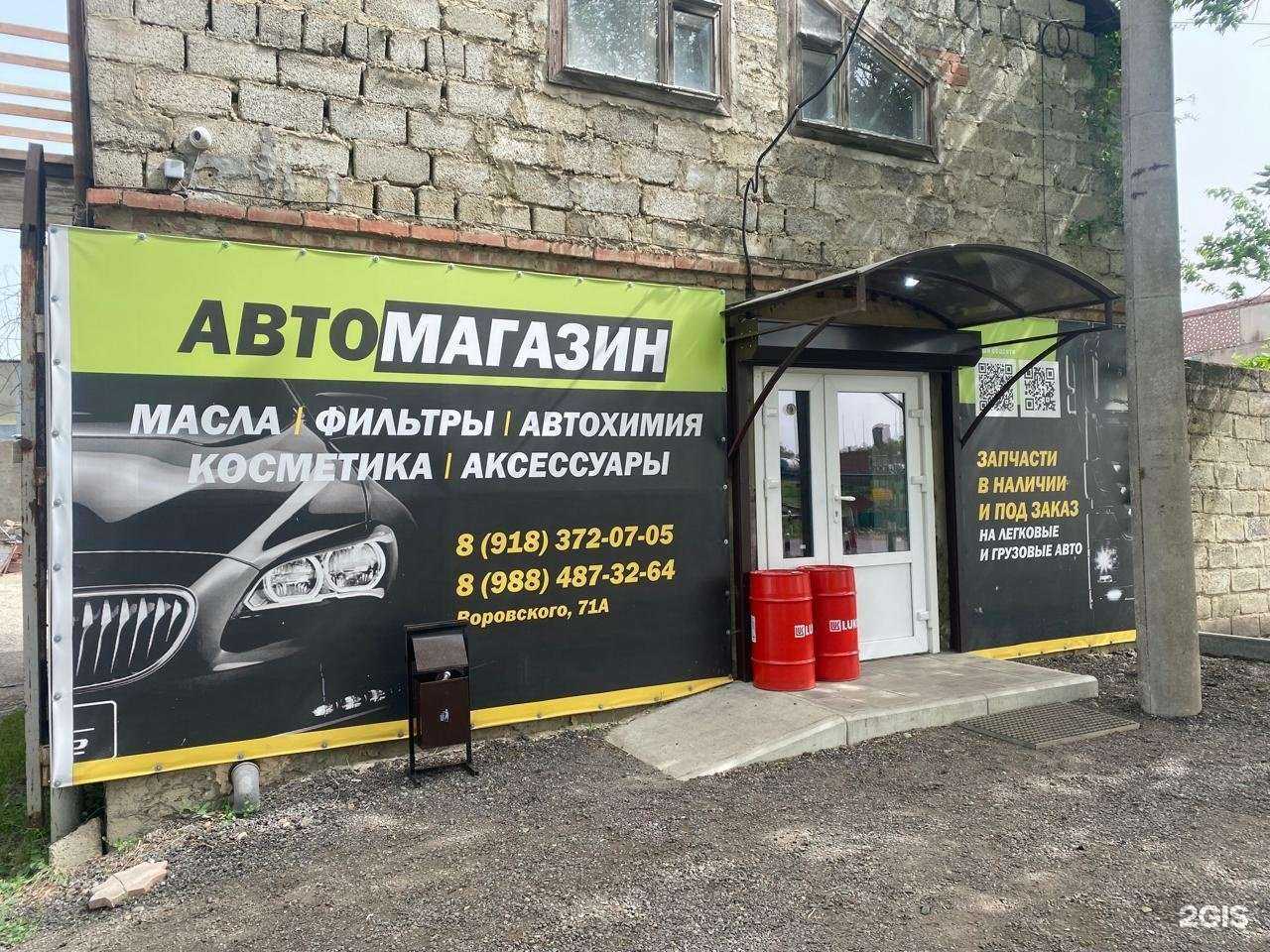 Отзывы на компанию Автомагазин в Армавире c фото