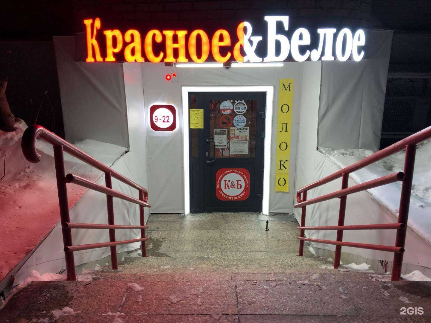 Отзывы на компанию Красное&Белое в Томске c фото