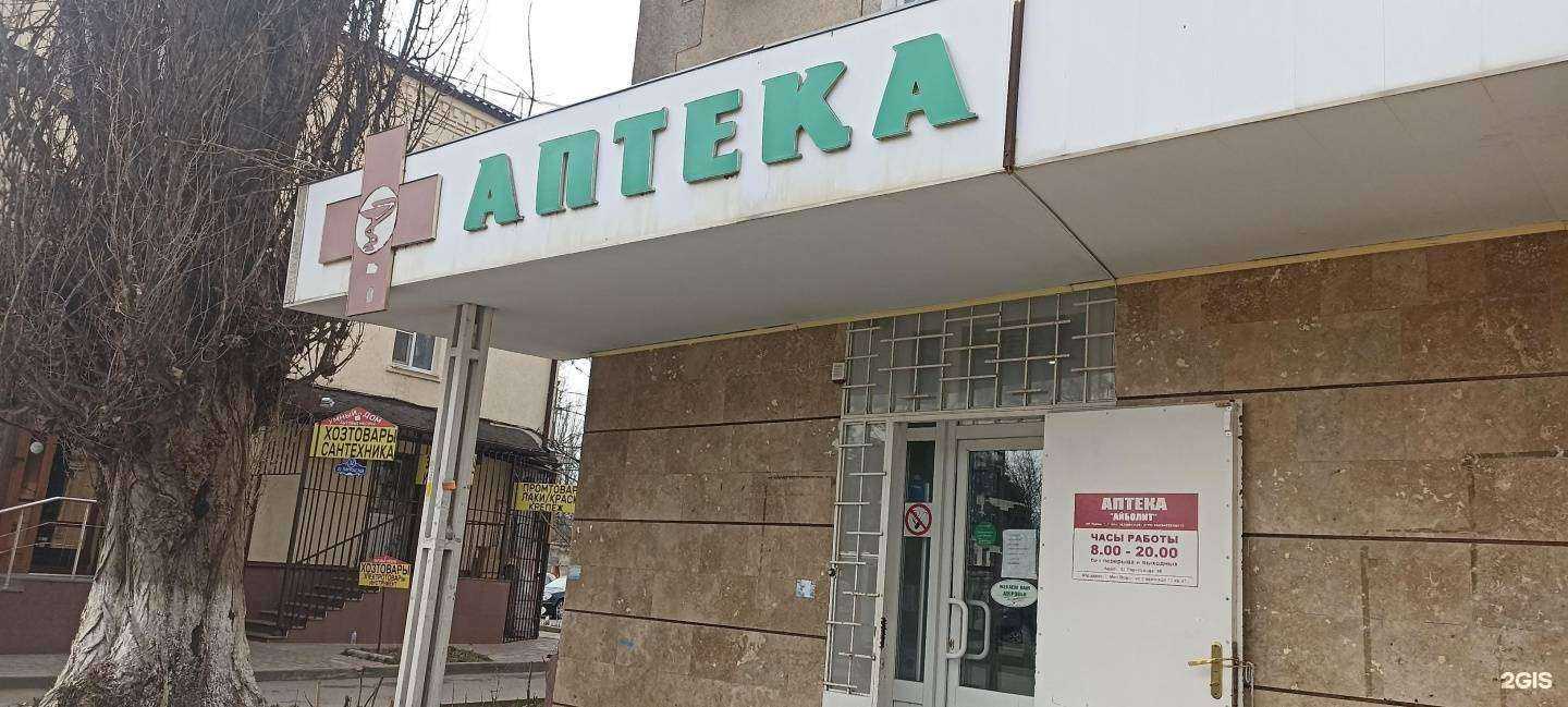 Отзывы на компанию Айболит в Минеральных Водах c фото