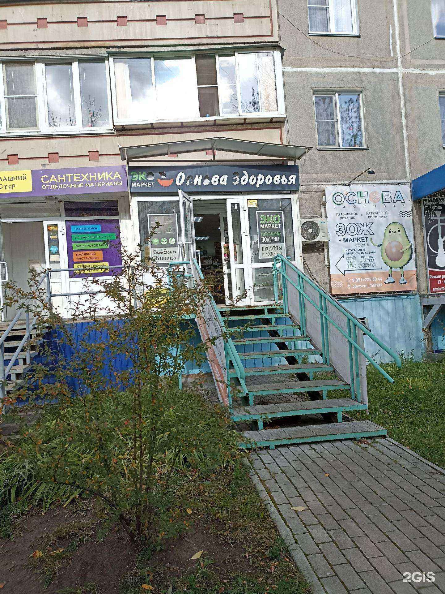 Отзывы на компанию Биовсем в Челябинске c фото