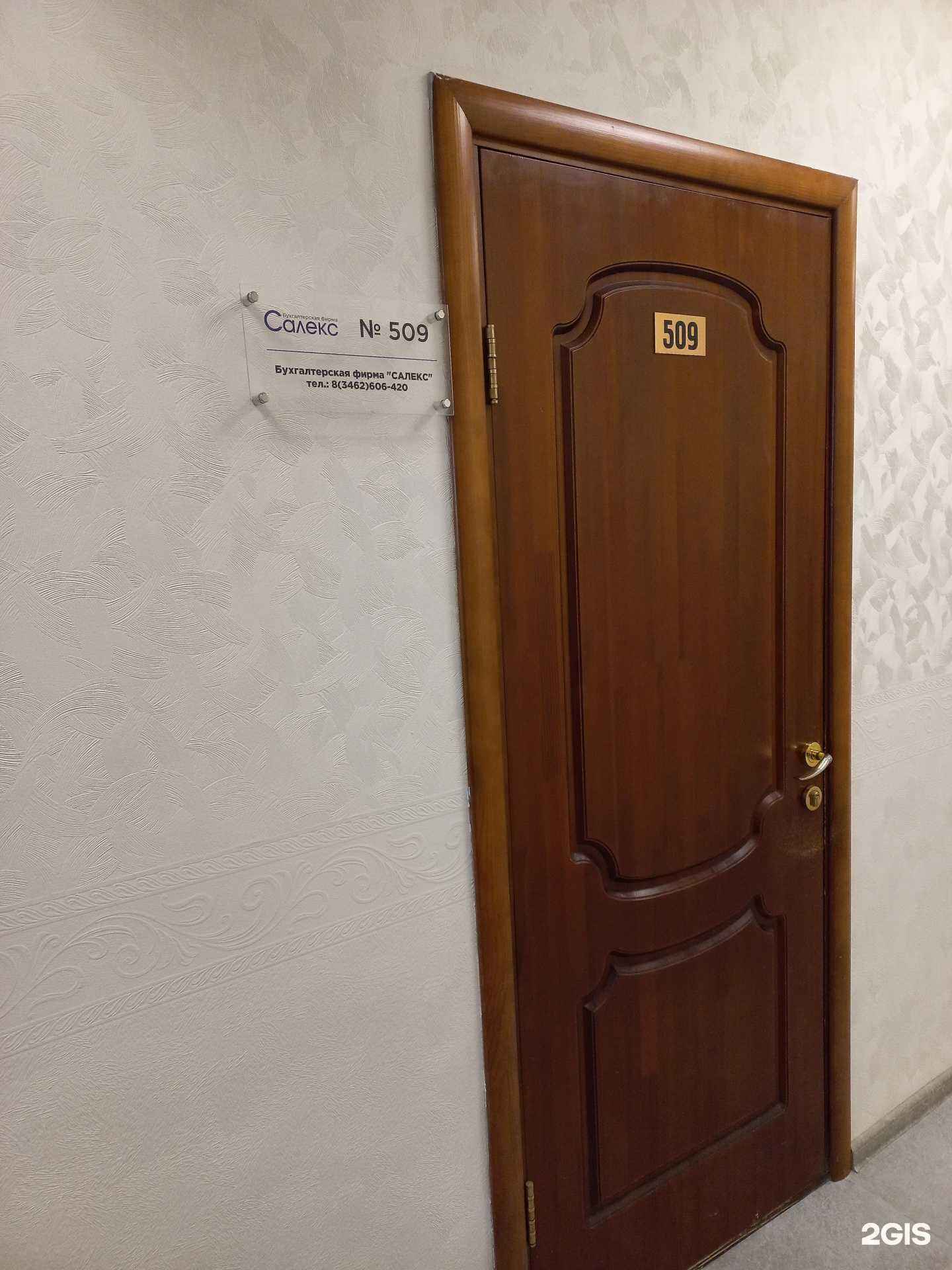 Отзывы на компанию Салекс в г. Сургут c фото