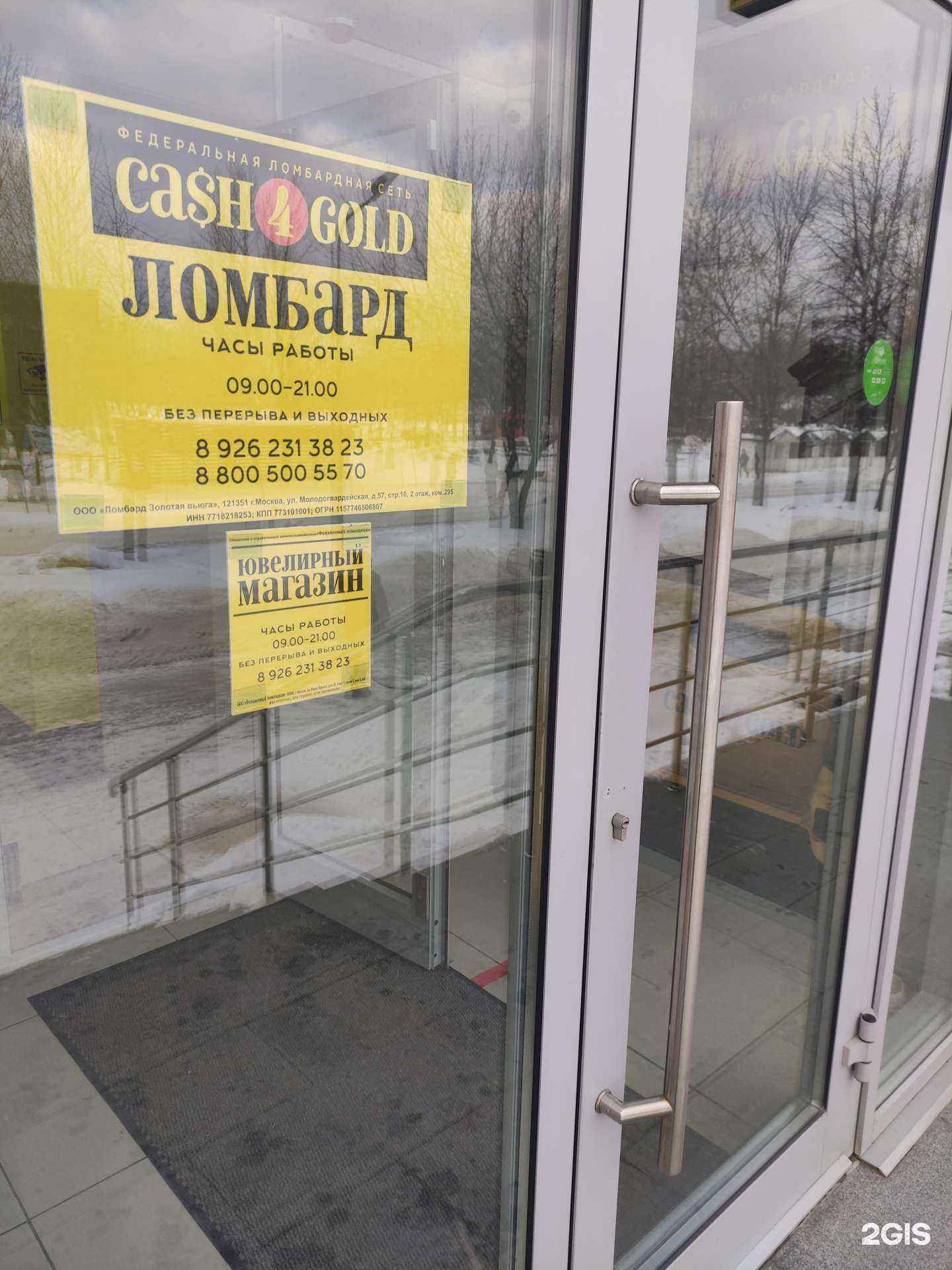 Отзывы на компанию Cash4Gold в г. Реутов c фото