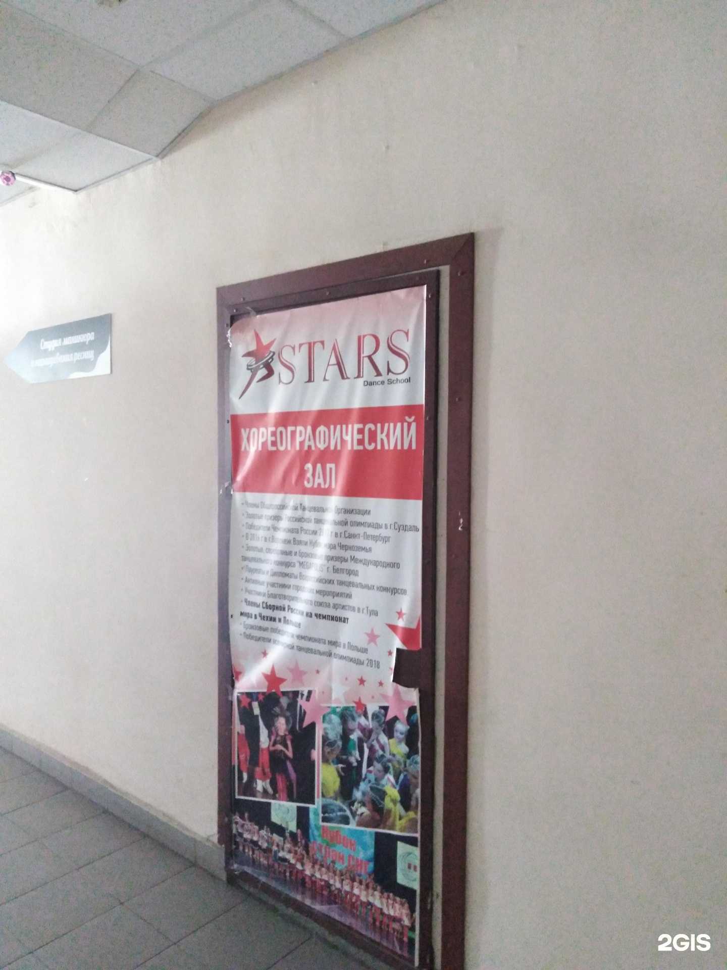 Отзывы на компанию Stars в Туле c фото