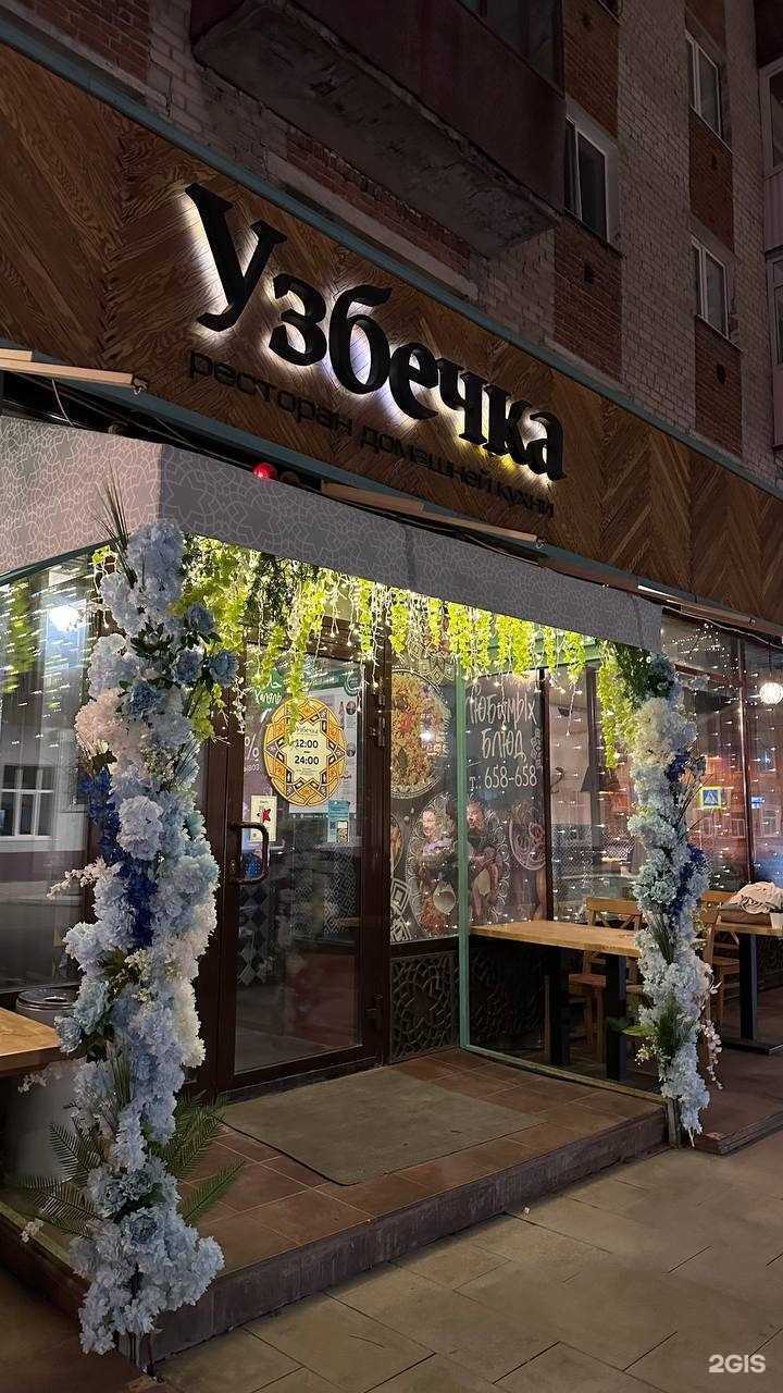 Отзывы на компанию Узбечка в г. Тюмень c фото