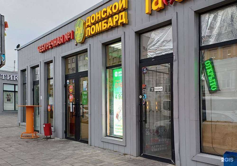 Отзывы на компанию Донской ломбард в г. Ростов-на-Дону c фото