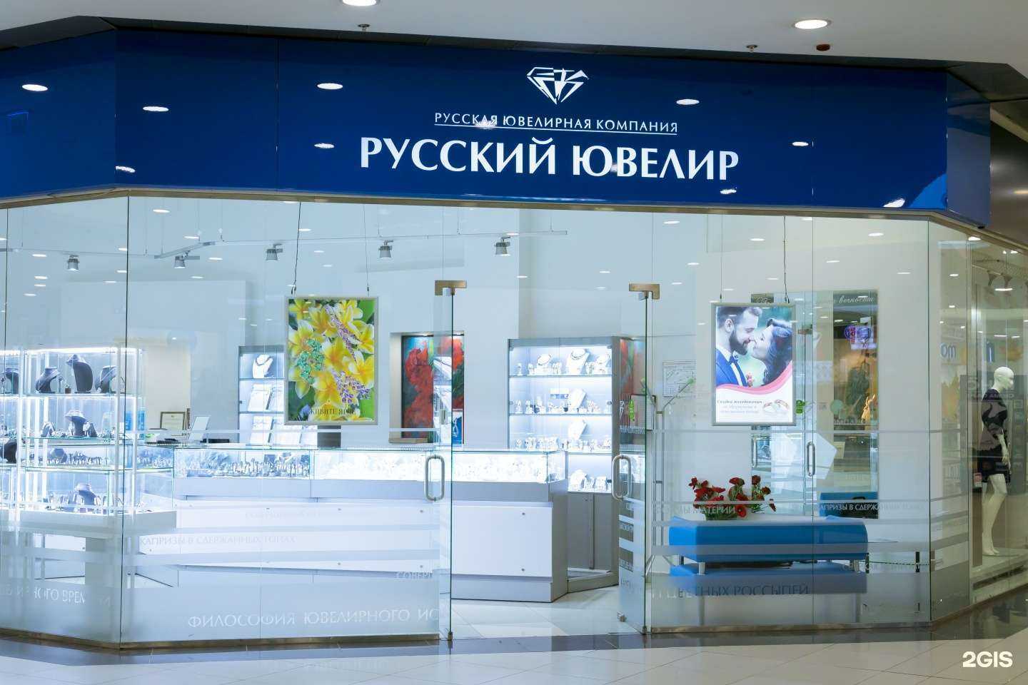 Отзывы на компанию Русский ювелир в г. Новосибирск c фото