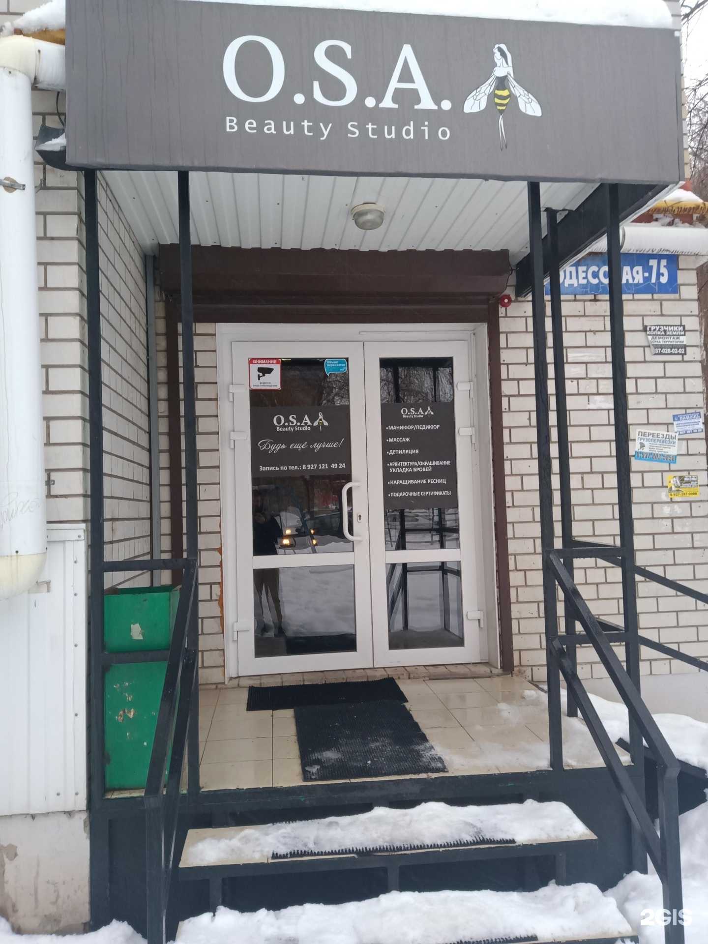 Отзывы на компанию O.S.A в Энгельсе c фото