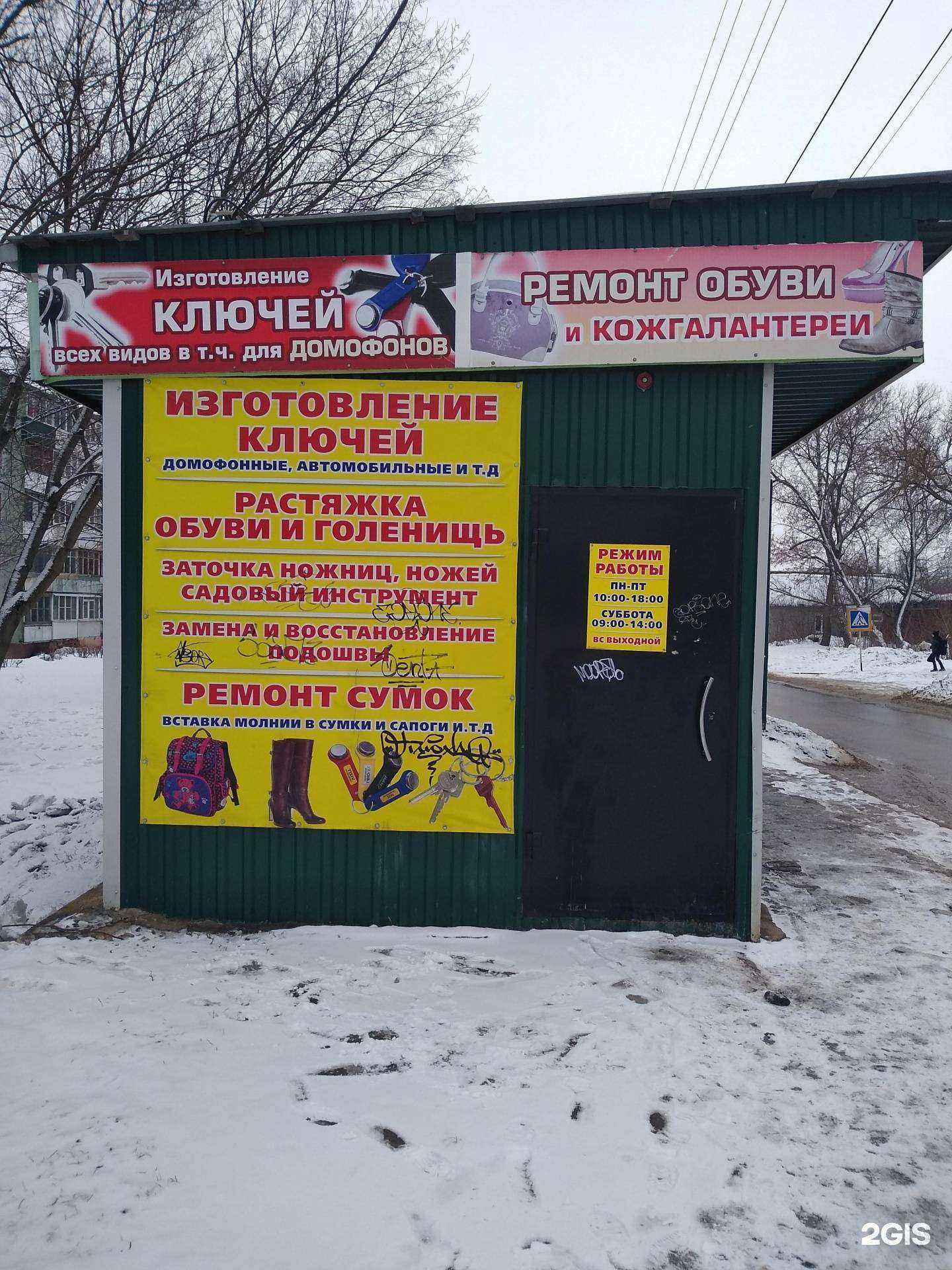 Отзывы на компанию Мастерская по ремонту обуви и изготовлению ключей в Новомосковске c фото