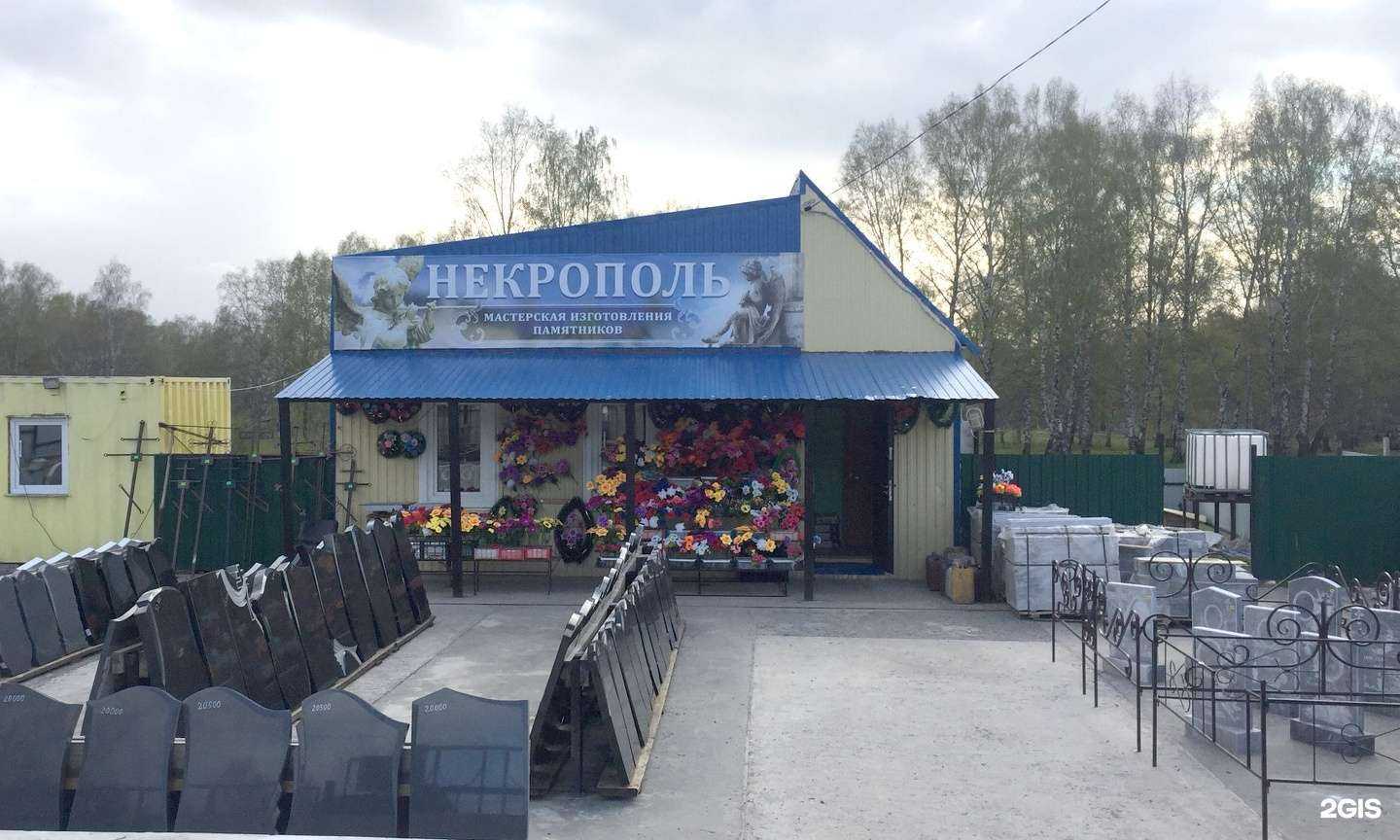 Отзывы на компанию Некрополь в Прокопьевске c фото