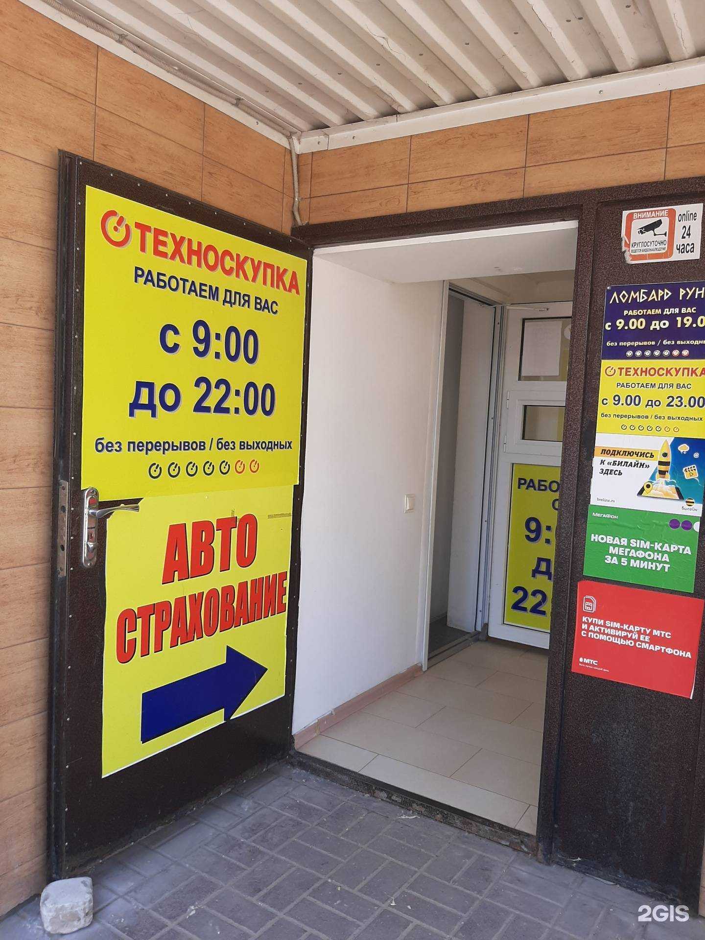 Отзывы на компанию Техноскупка в Волгограде c фото