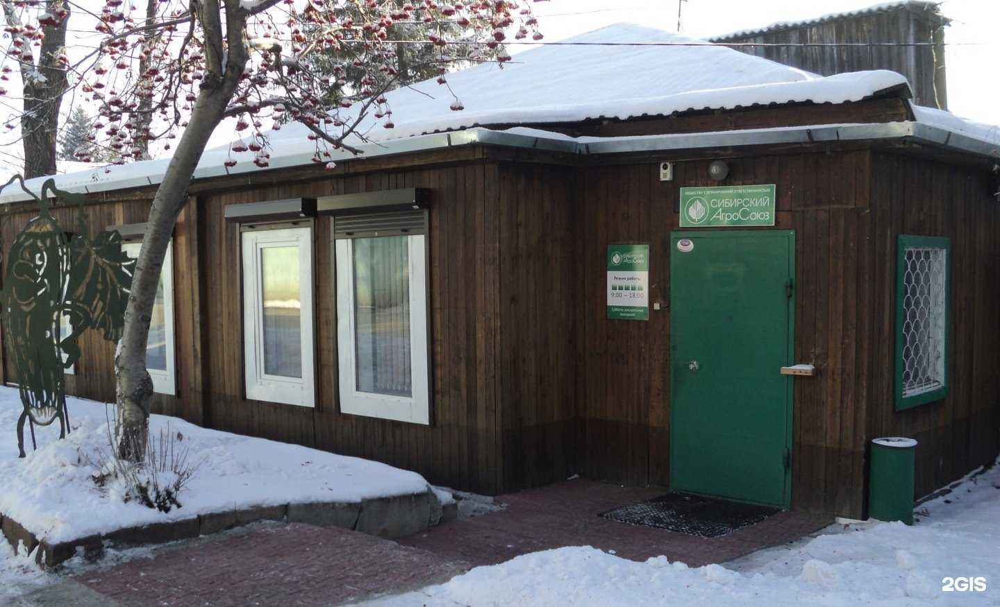 Отзывы на компанию Сибирский Агросоюз в Омске c фото