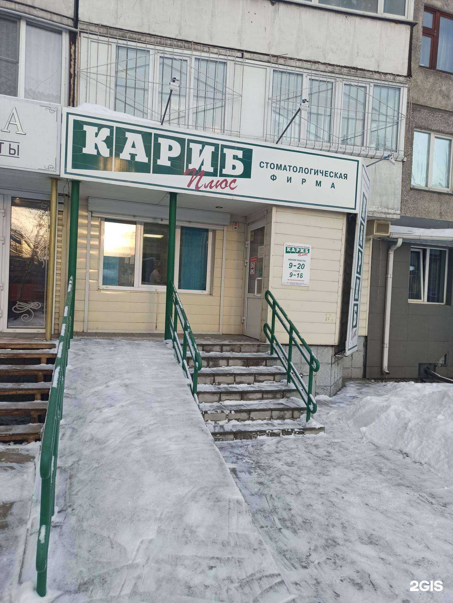 Отзывы на компанию Кариб-плюс в г. Барнаул c фото