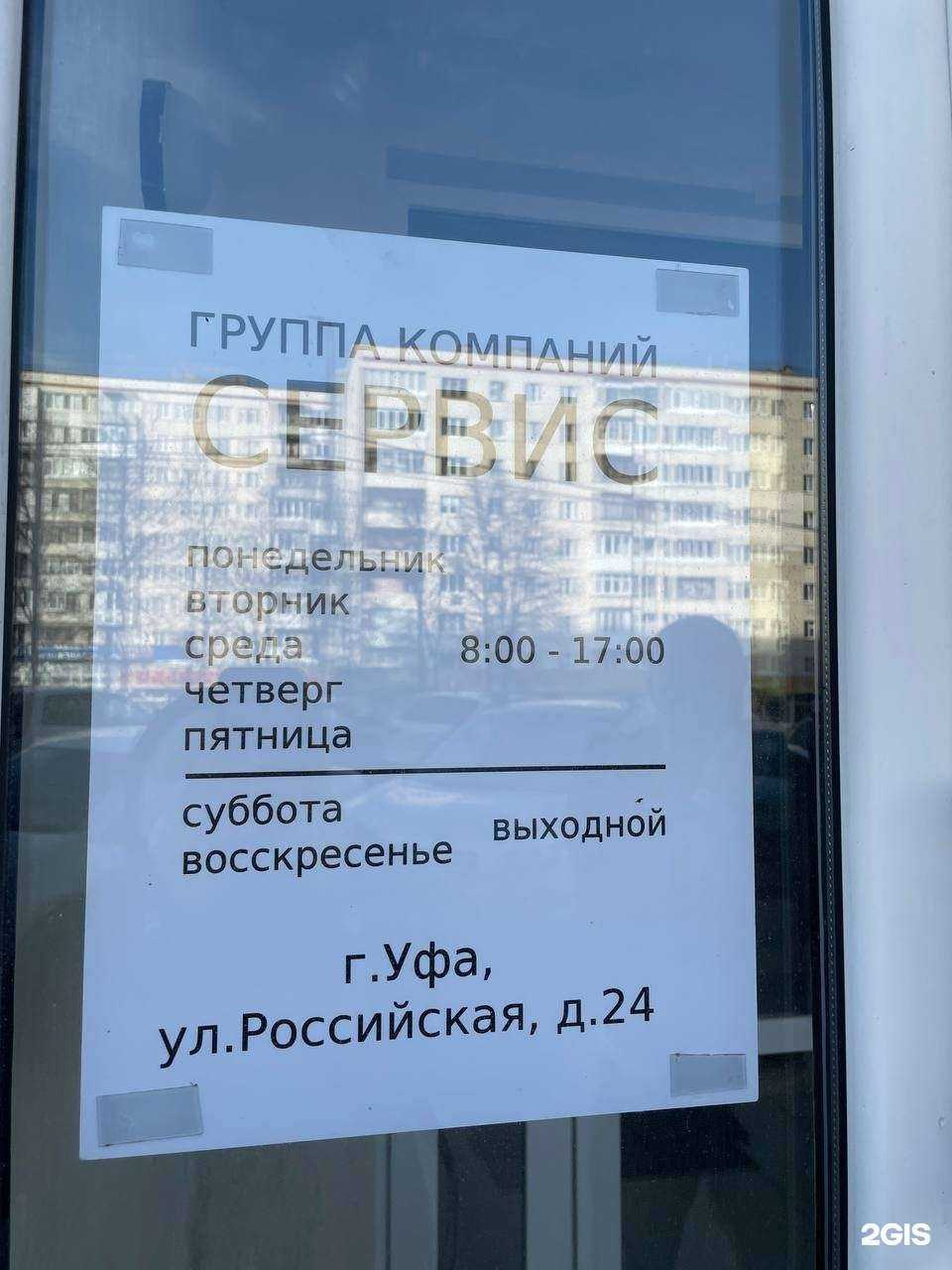 Отзывы на компанию Сервис в г. Уфа c фото