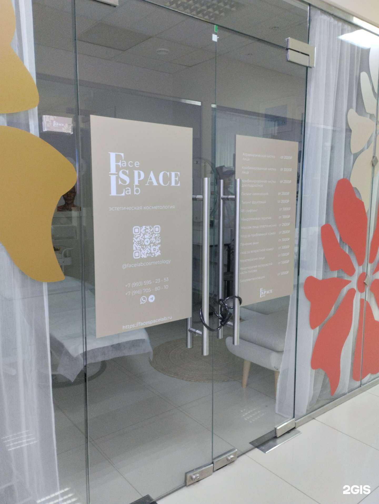 Отзывы на компанию Face space lab в Туле c фото