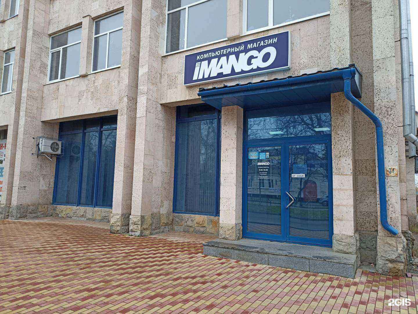Отзывы на компанию Imango в г. Георгиевск c фото