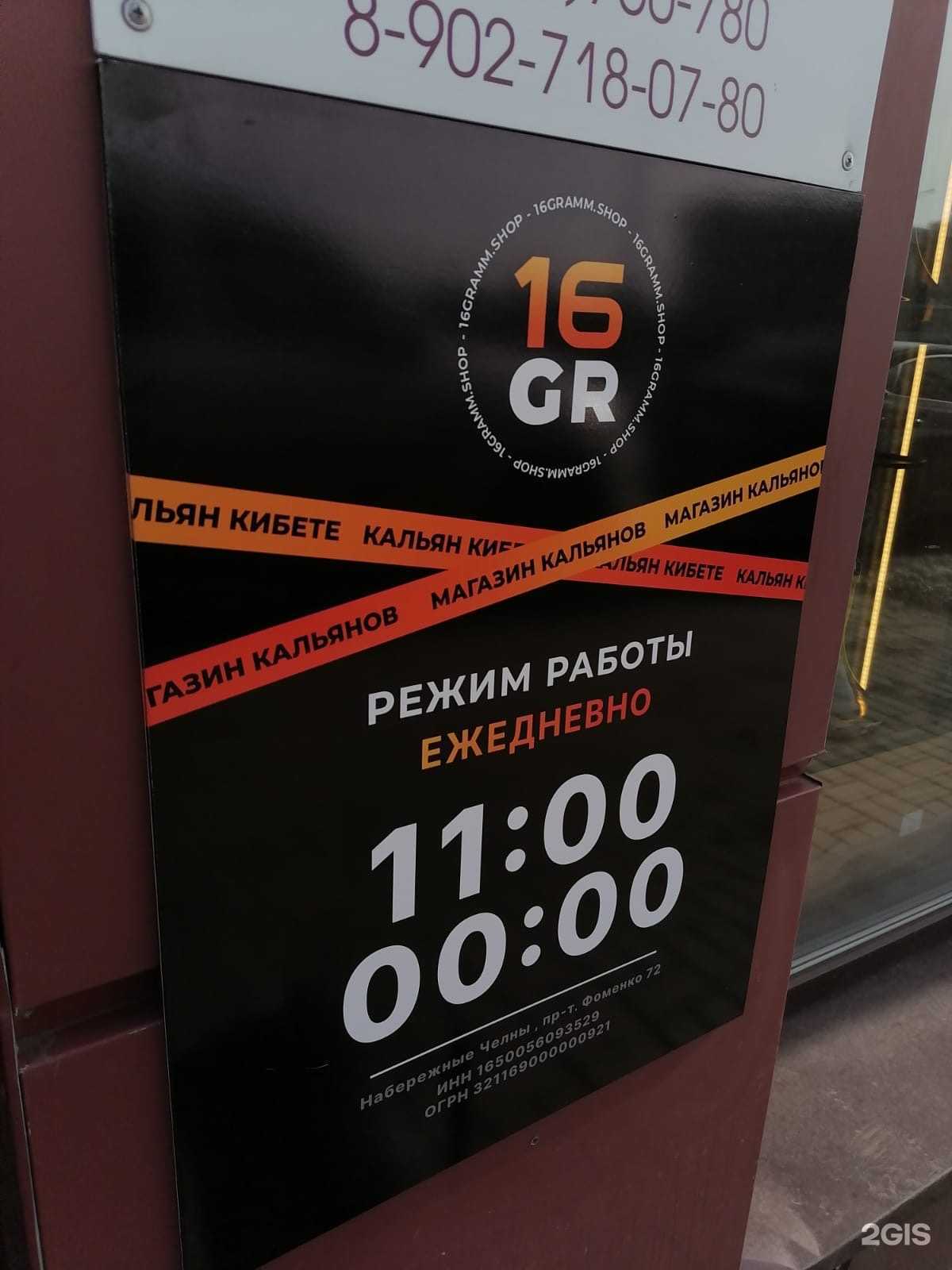 Отзывы на компанию 16 грамм в Набережных Челнах c фото