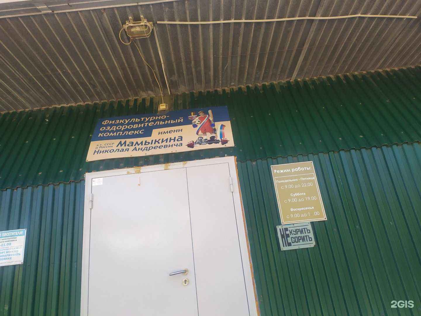 Отзывы на компанию Физкультурно-оздоровительный комплекс им. Н. Мамыкина в Холмске c фото