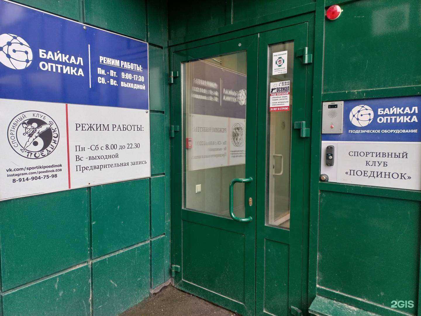 Отзывы на компанию Поединок в Иркутске c фото