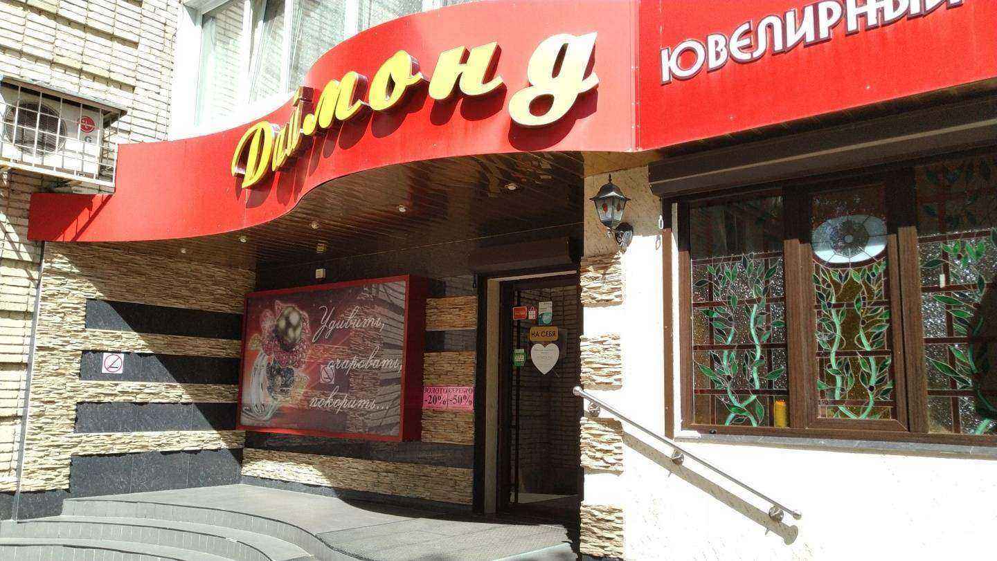 Отзывы на компанию Диамонд в г. Волгодонск c фото