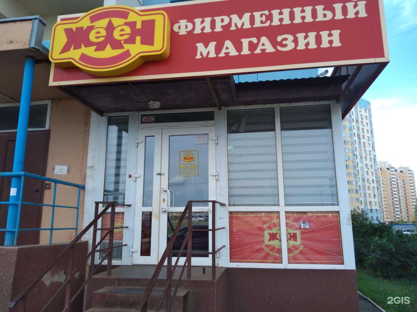 Отзывы на компанию Желен в Оренбурге c фото