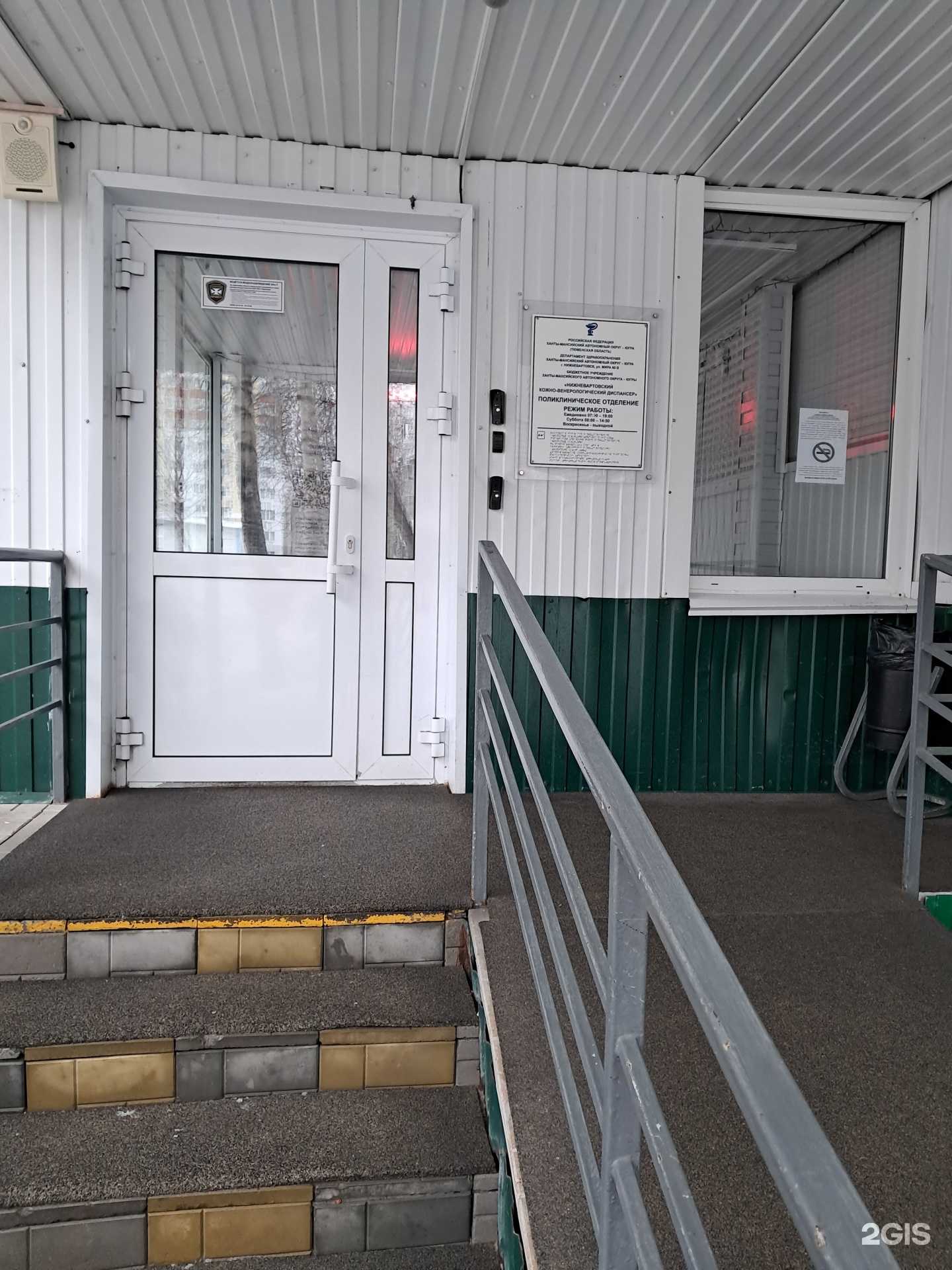 Отзывы на компанию Нижневартовский кожно-венерологический диспансер в г. Нижневартовск c фото