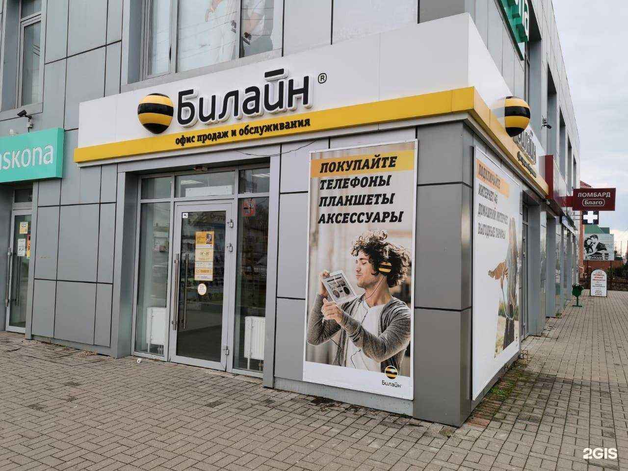 Отзывы на компанию билайн в г. Тимашёвск c фото