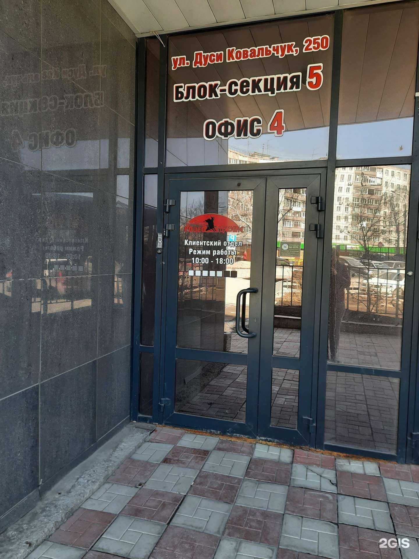 Отзывы на компанию Родео-Джинс в Новосибирске c фото