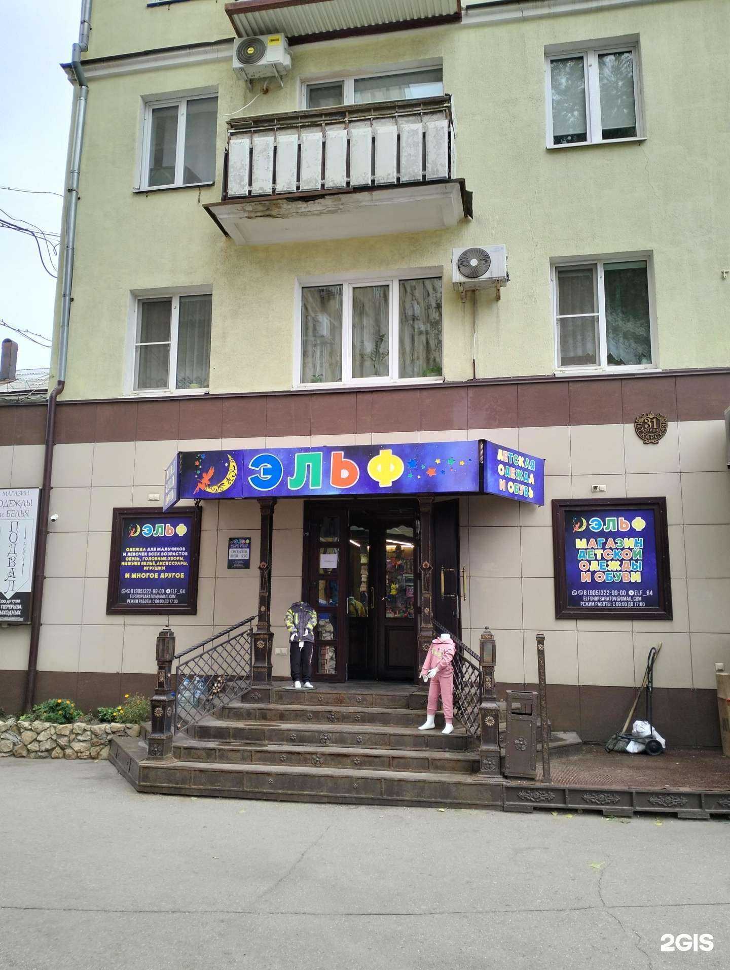 Отзывы на компанию Эльф в г. Саратов c фото