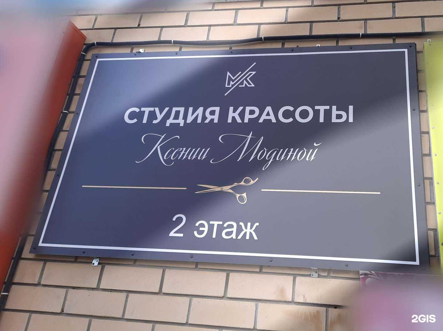 Отзывы на компанию Студия красоты в г. Оренбург c фото