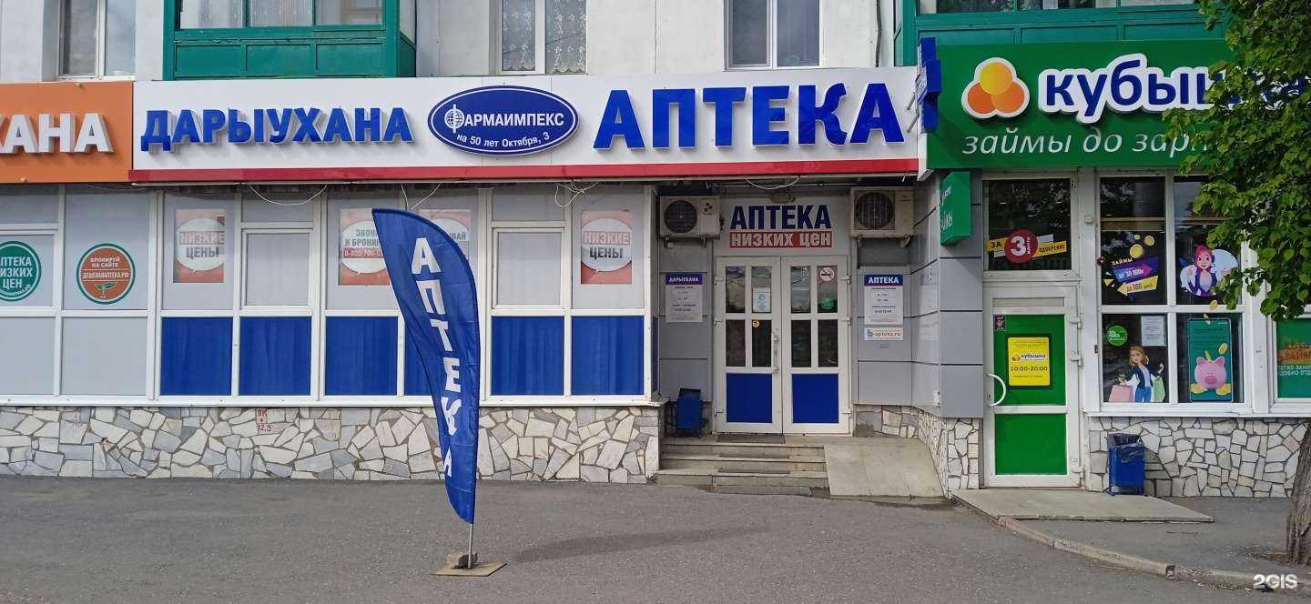 Отзывы на компанию Фармаимпекс в г. Уфа c фото