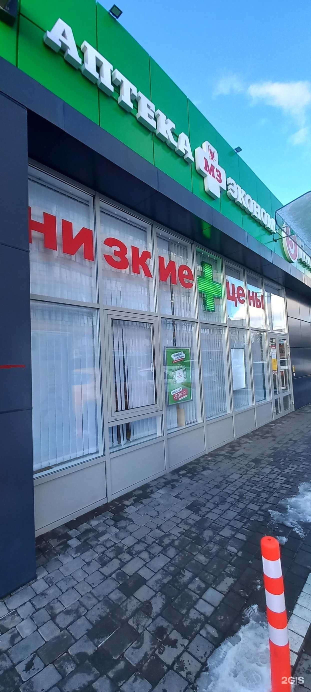 Отзывы на компанию Аптека Эконом в г. Краснодар c фото