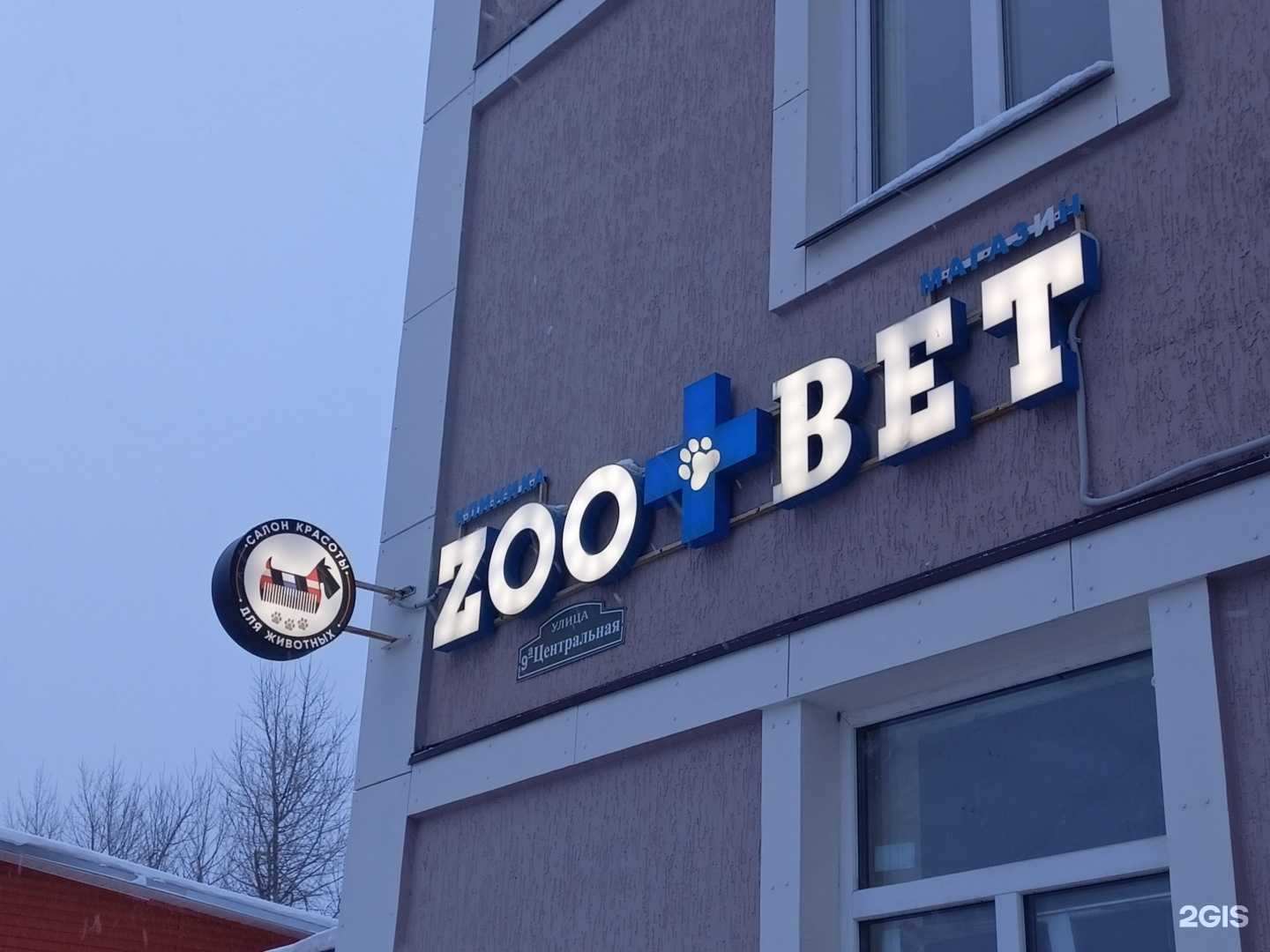 Отзывы на компанию Ветеринарный кабинет в г. Сергиев Посад c фото