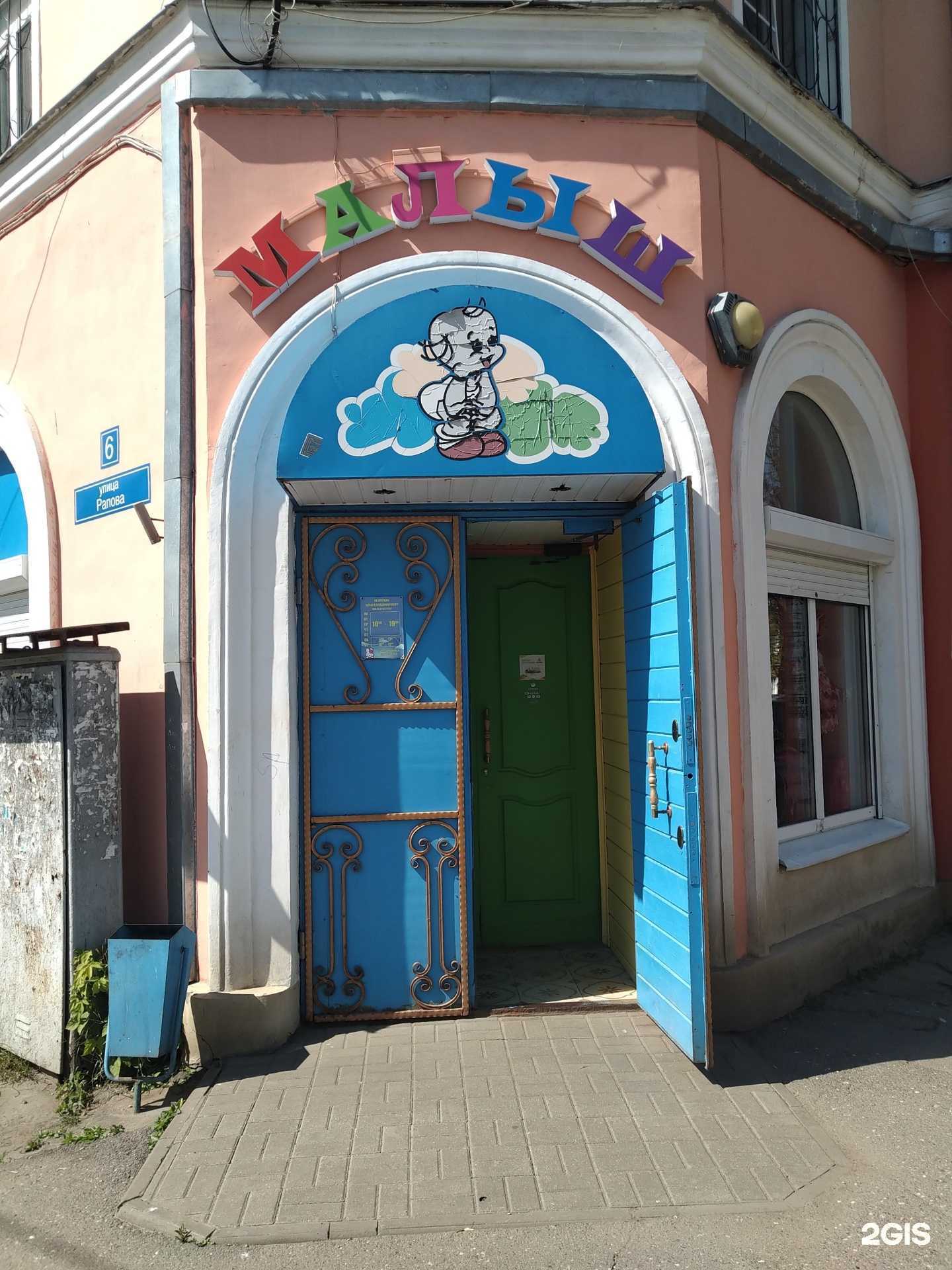 Отзывы на компанию Малыш в Рыбинске c фото