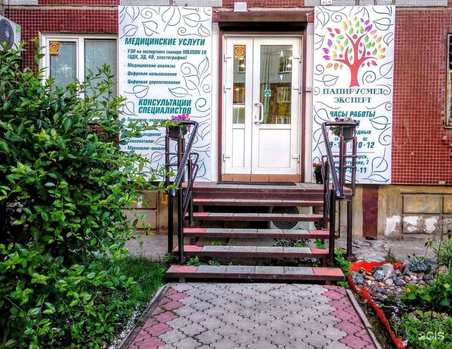 Отзывы на компанию Папирус мед эксперт в Красноярске c фото