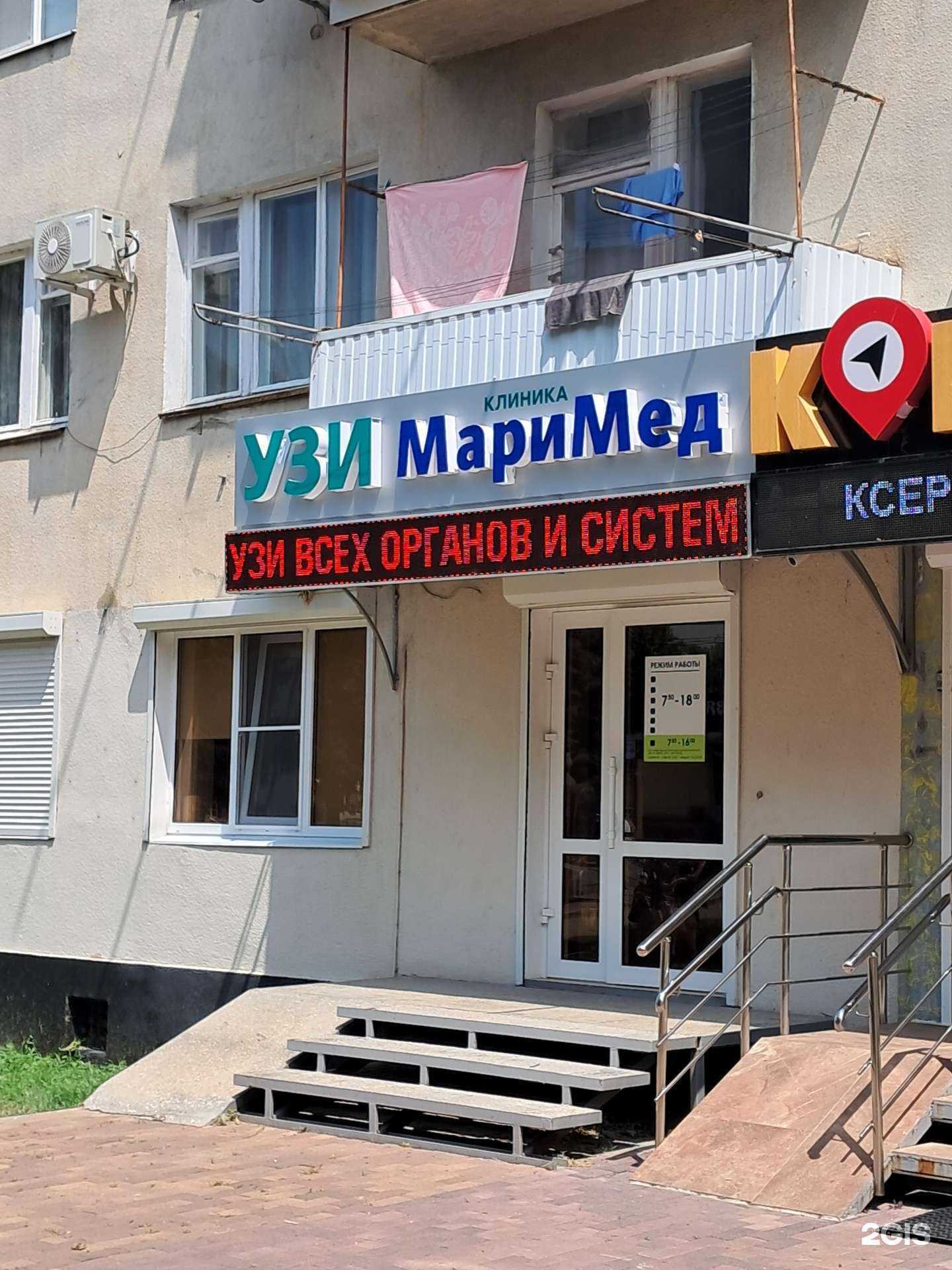 Отзывы на компанию МариМед в Черкесске c фото