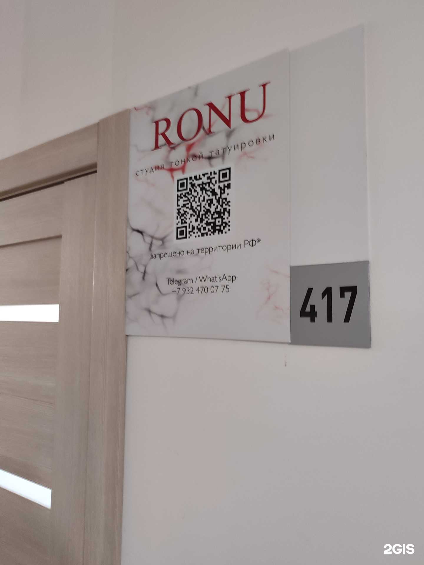 Отзывы на компанию Ronu в Тюмени c фото