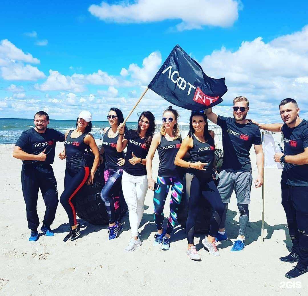 Отзывы на компанию Loft Fit в г. Гурьевск c фото