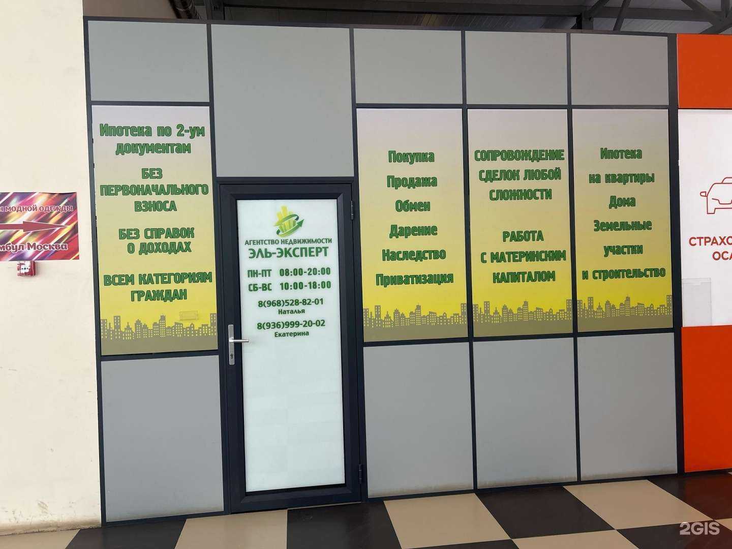 Отзывы на компанию Эль-эксперт в г. Старая Купавна c фото