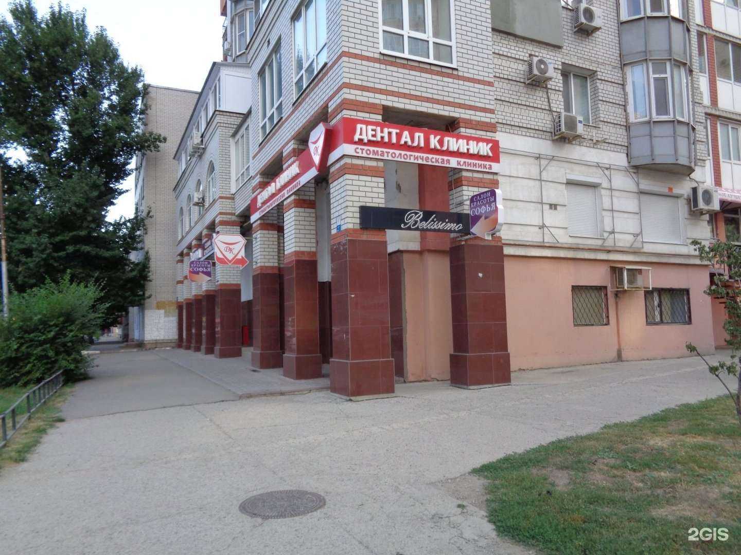 Отзывы на компанию Дентал Клиник в Саратове c фото