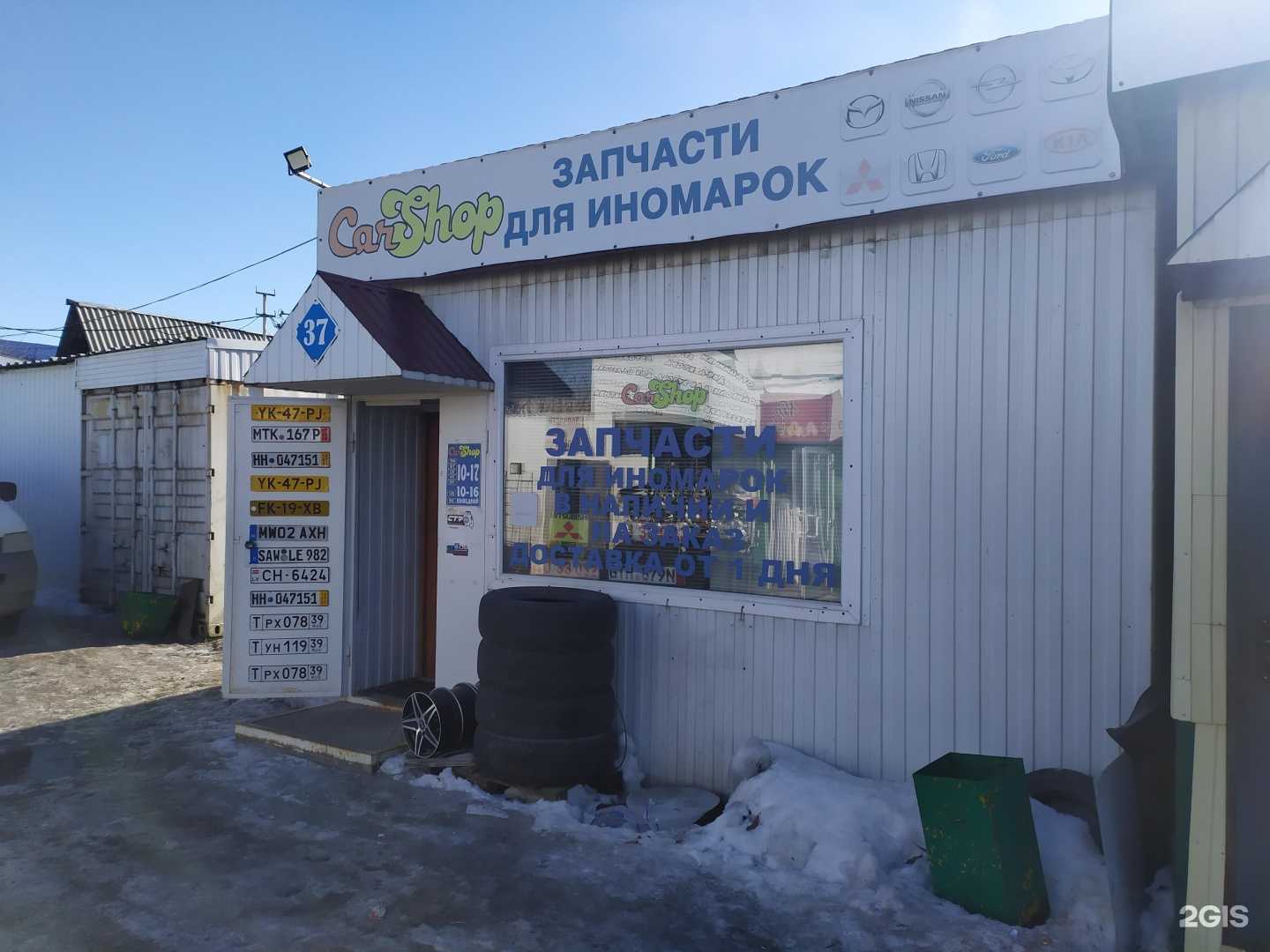 Отзывы на компанию CarShop в г. Архангельск c фото