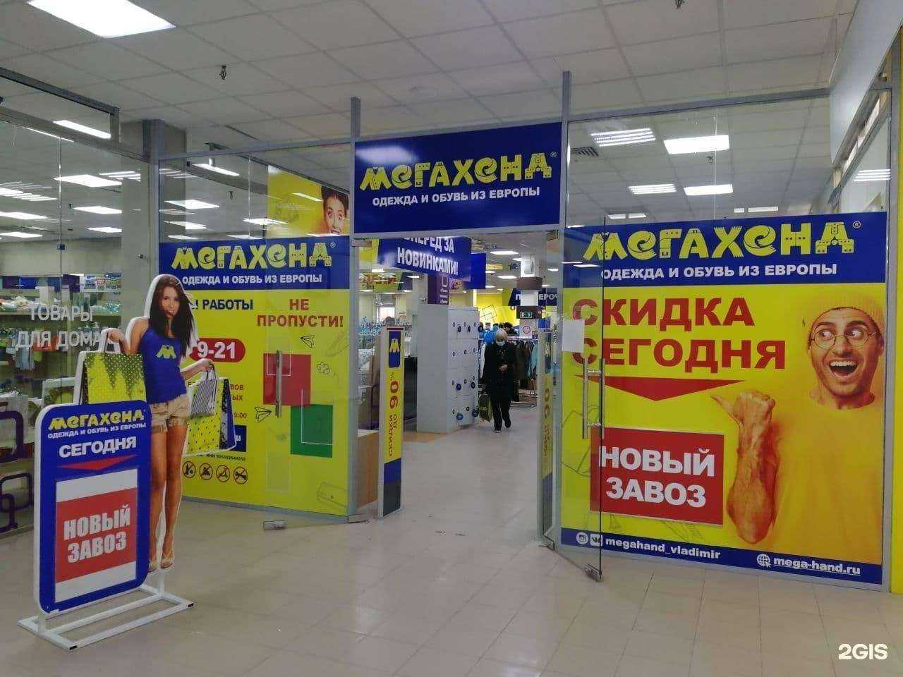 Отзывы на компанию Мегахенд в г. Владимир c фото