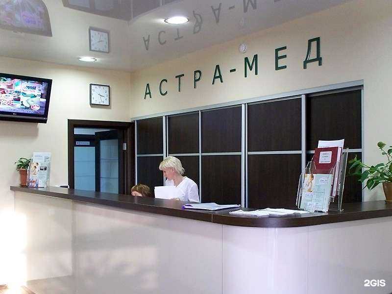 Отзывы на компанию Астра-мед в г. Новосибирск c фото